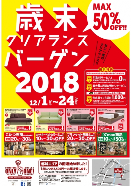 2018年12月1日【国分野口店】