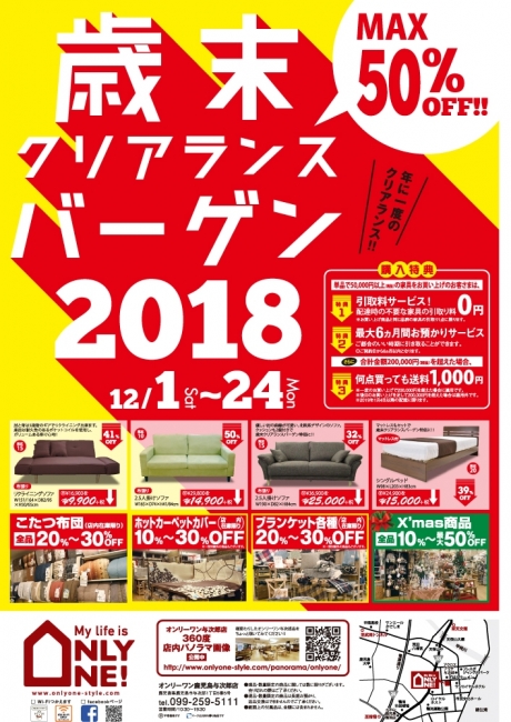 2018年12月1日【与次郎店】