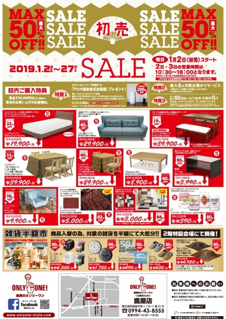 2019年1月1日【鹿屋店】