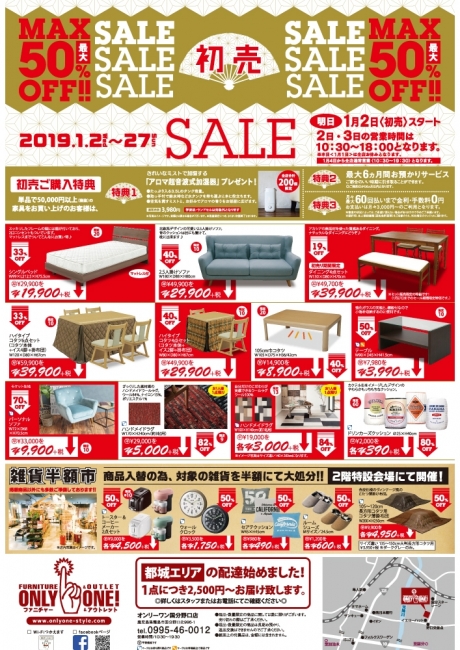 2019年1月1日【国分野口店】