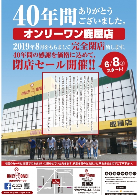 2019年6月8日【鹿屋店】