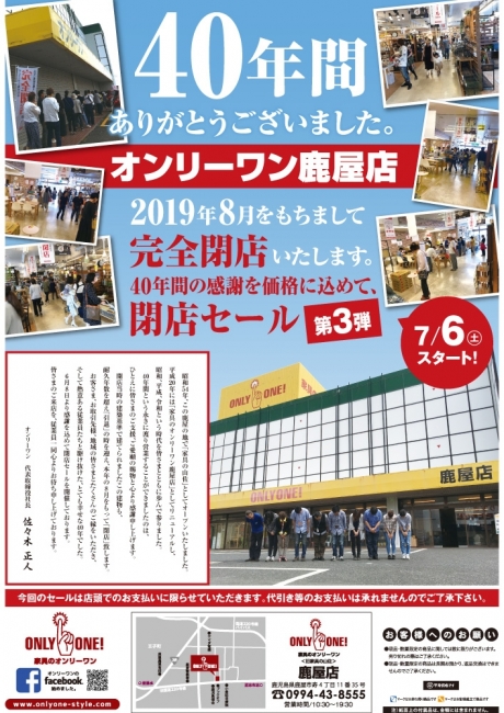 2019年7月6日【鹿屋店】