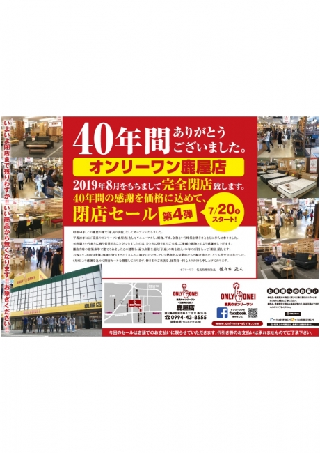 2019年7月20日【鹿屋店】