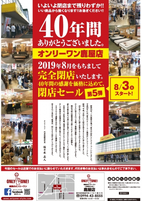 2019年8月3日【鹿屋店】