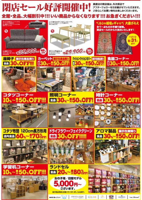 2019年8月3日【鹿屋店】