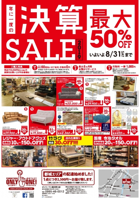 2019年8月3日【国分野口店】