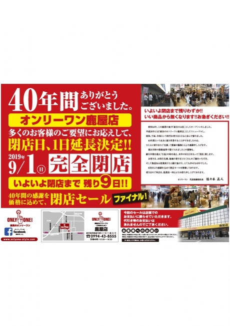 2019年8月24日【鹿屋店】