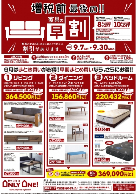 2019年9月7日【与次郎店・国分野口店】