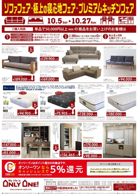 2019年10月5日【与次郎店・国分野口店】