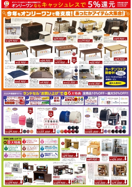 2019年10月5日【与次郎店・国分野口店】