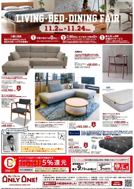 2019年11月2日【与次郎店・国分野口店】