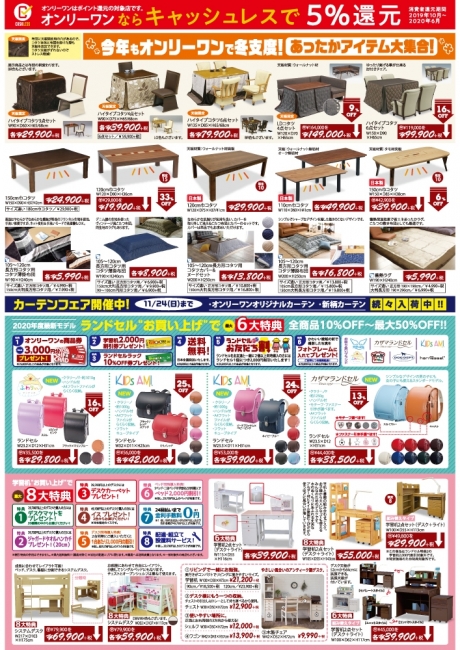 2019年11月2日【与次郎店・国分野口店】