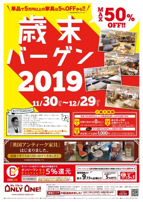 2019年11月30日【与次郎店・国分野口店】