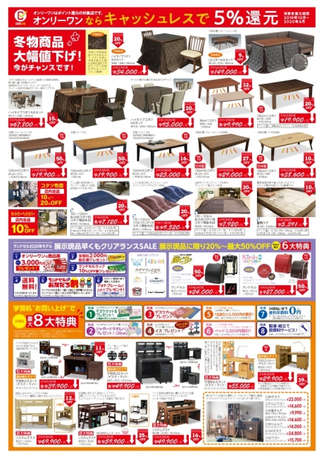 2019年11月30日【与次郎店・国分野口店】