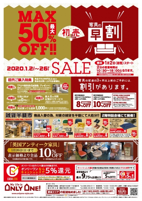 2020年1月2日【与次郎店・国分野口店】