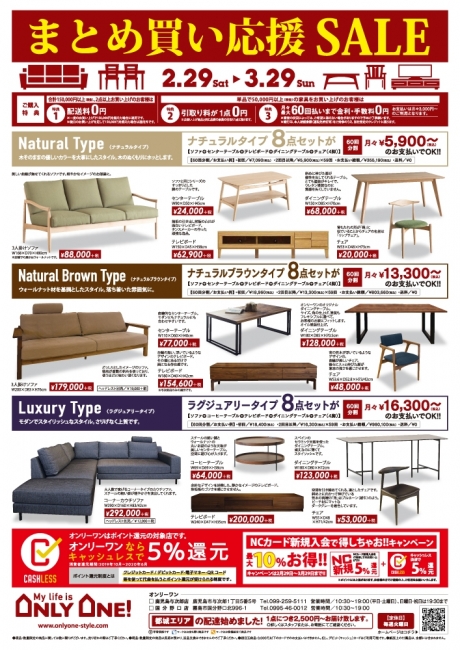 2020年2月29日【与次郎店・国分野口店】