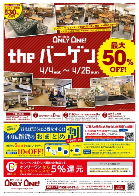 2020年4月4日【与次郎店・国分野口店】