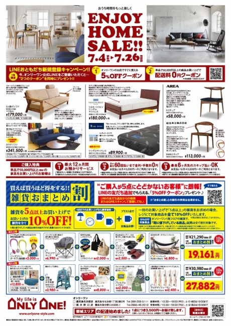 2020年7月4日【与次郎店・国分野口店】