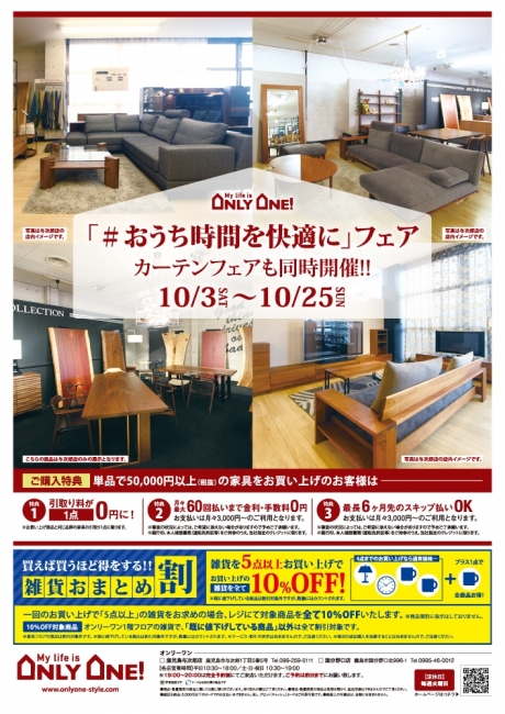 2020年10月3日【与次郎店・国分野口店】
