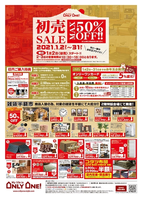 2021年1月2日【与次郎店・国分野口店】