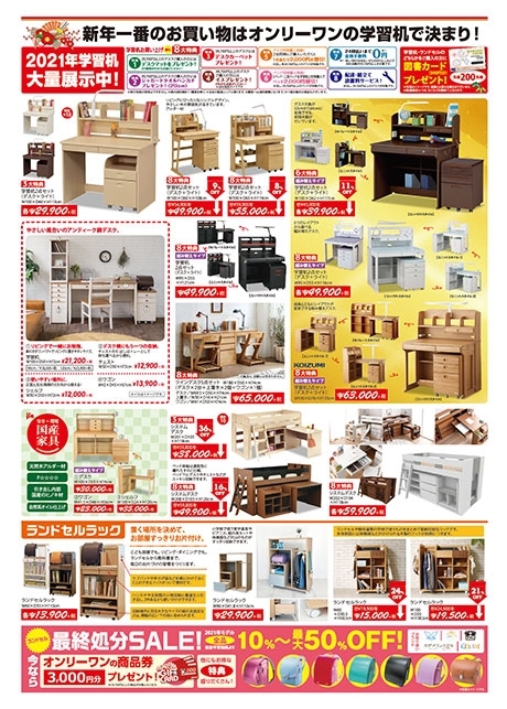 2021年1月2日【与次郎店・国分野口店】