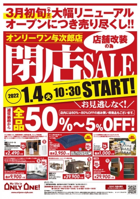 2022年1月4日【与次郎店】