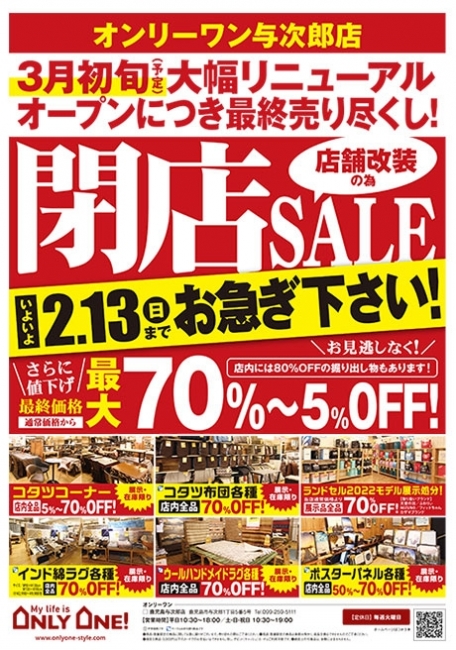 2022年2月5日【与次郎店】