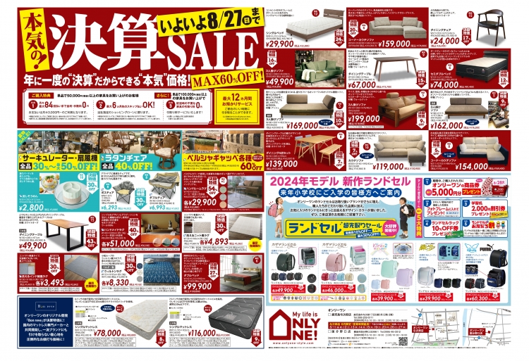 2023年8月10日【与次郎店・国分野口店】