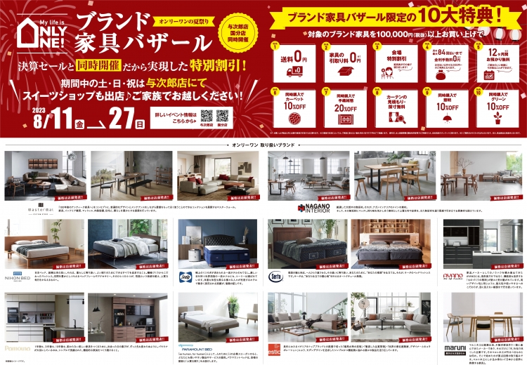 2023年8月10日【与次郎店・国分野口店】