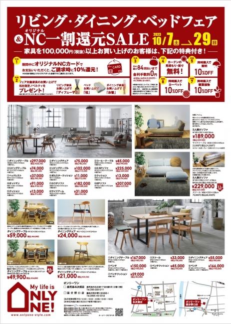 2023年10月2日【与次郎店・国分野口店】