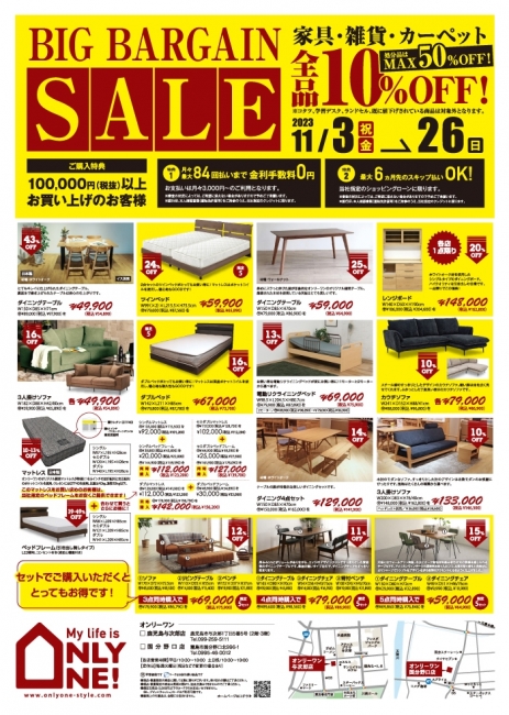 2023年11月1日【与次郎店・国分野口店】