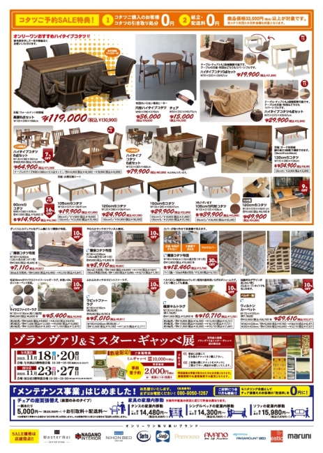 2023年11月1日【与次郎店・国分野口店】