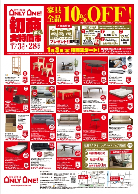 2024年1月1日【与次郎店・国分野口店】
