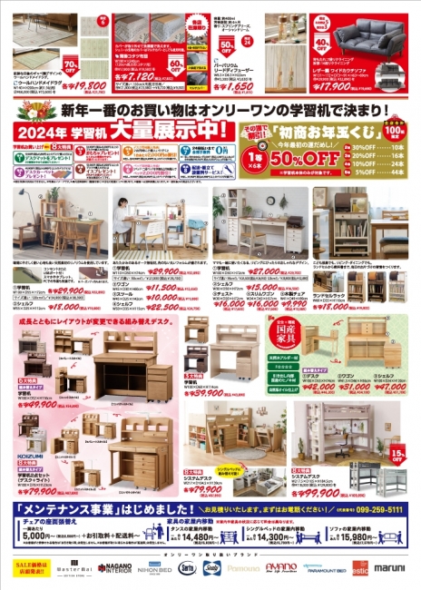 2024年1月1日【与次郎店・国分野口店】