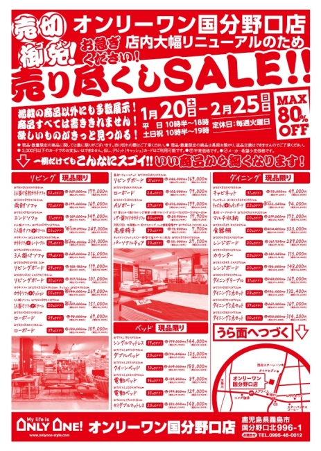 2024年1月19日【国分野口店】