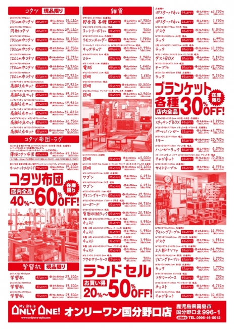 2024年1月19日【国分野口店】