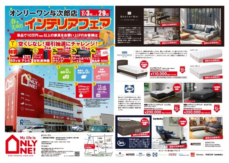 2024年2月1日【与次郎店】
