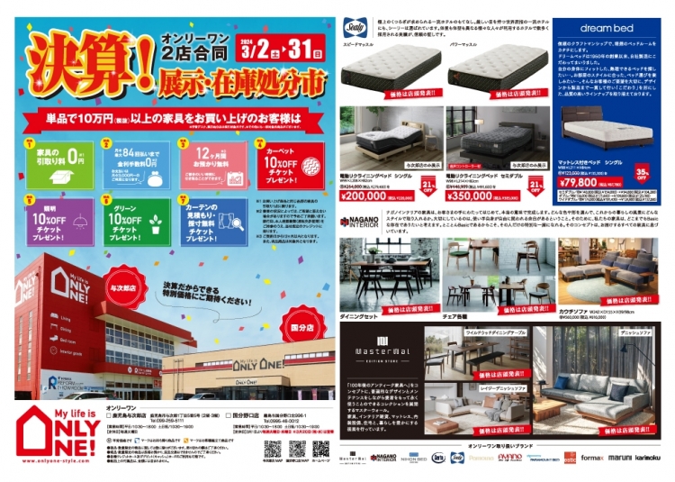 2023年3月2日【与次郎店・国分野口店】