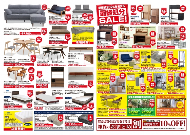 2023年3月2日【与次郎店・国分野口店】
