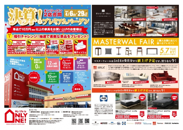 2024年4月6日【与次郎店・国分野口店】
