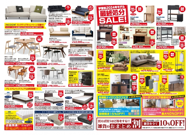 2024年4月6日【与次郎店・国分野口店】