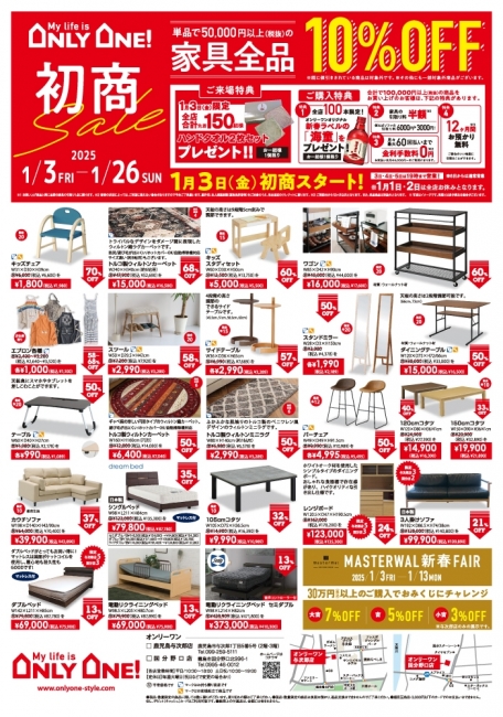 2025年1月3日【与次郎店・国分野口店】