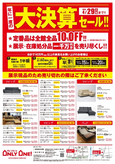 2025年3月20日【与次郎店・国分野口店】