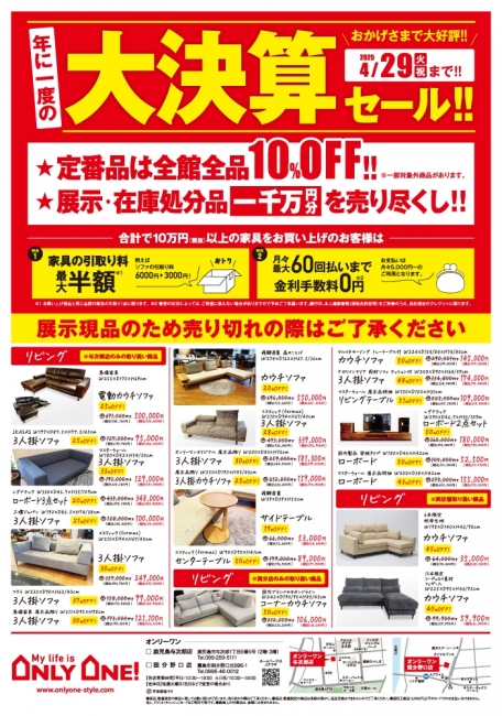 2025年4月4日【与次郎店・国分野口店】