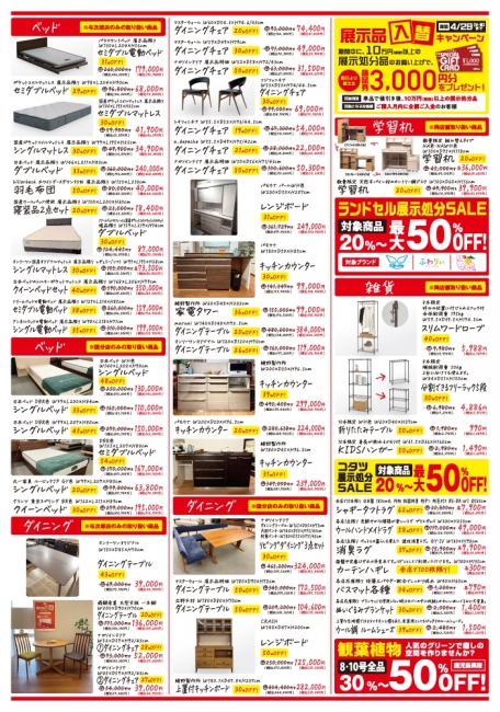 2025年4月19日【与次郎店・国分野口店】