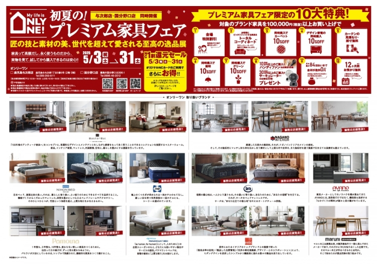 2025年5月3日【与次郎店・国分野口店】
