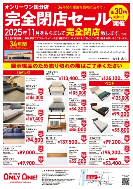 2025年8月30日【国分野口店】