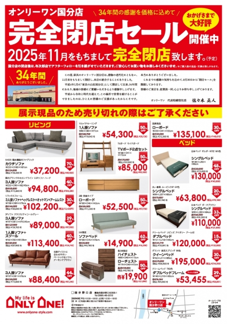 2025年9月19日【国分野口店】