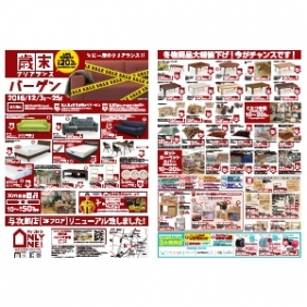 2016年12月3日【与次郎店】