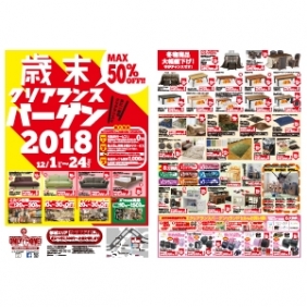 2018年12月1日【国分野口店】
